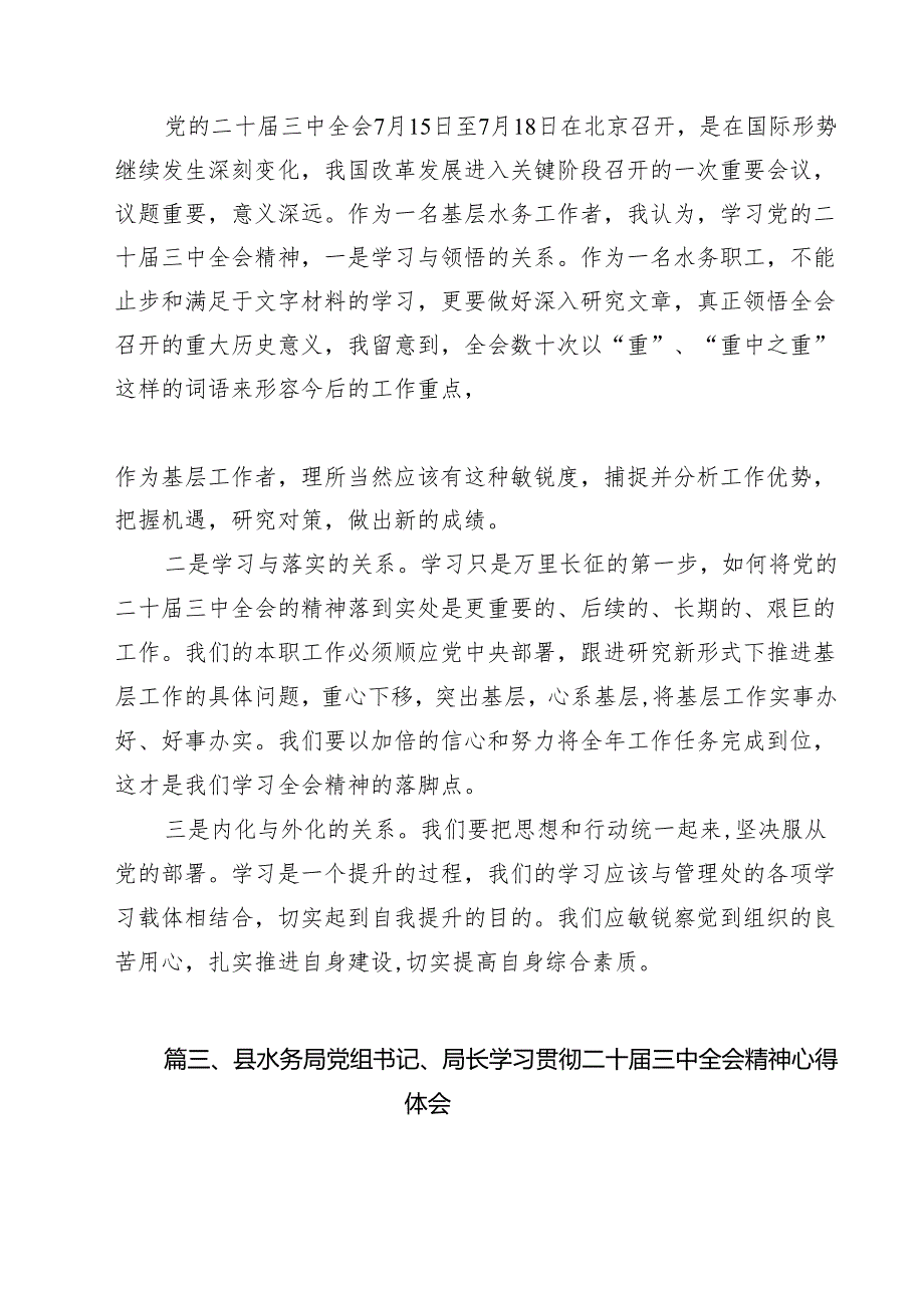 （11篇）水利科研单位工作人员学习贯彻党的二十三中全会精神心得体会（精选）.docx_第2页