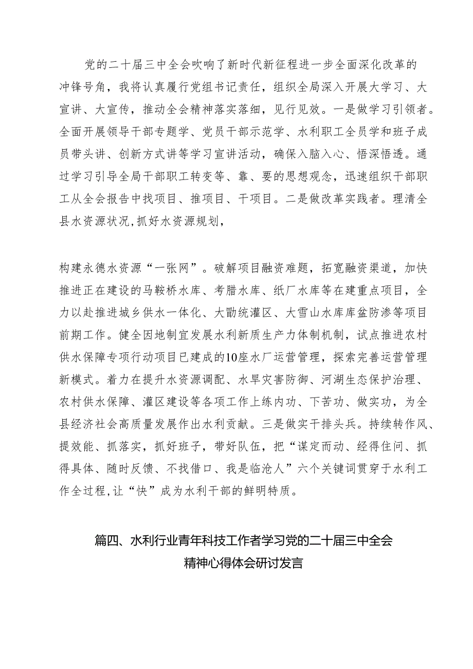 （11篇）水利科研单位工作人员学习贯彻党的二十三中全会精神心得体会（精选）.docx_第3页