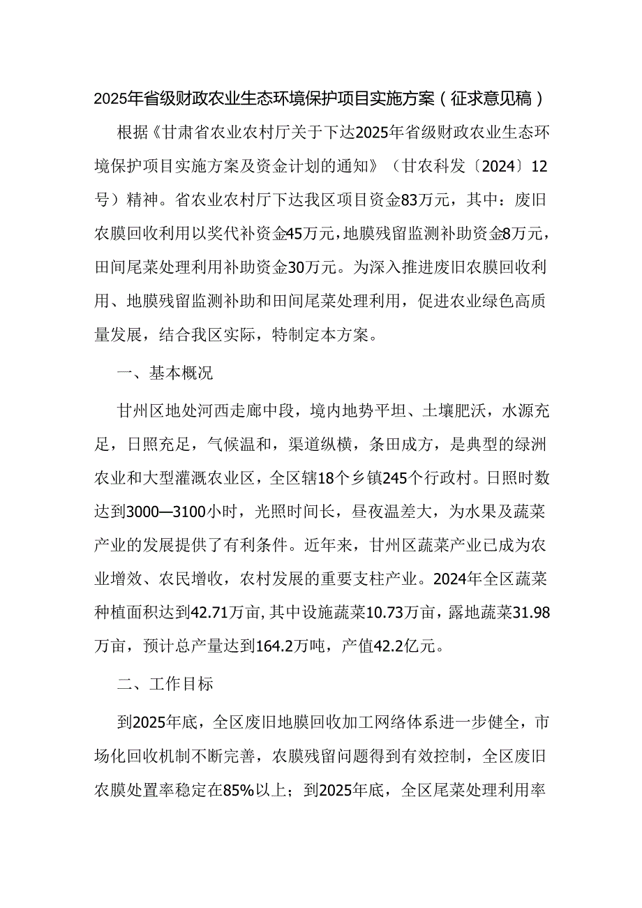 2025年省级财政农业生态环境保护项目实施方案（征求意见稿）.docx_第1页