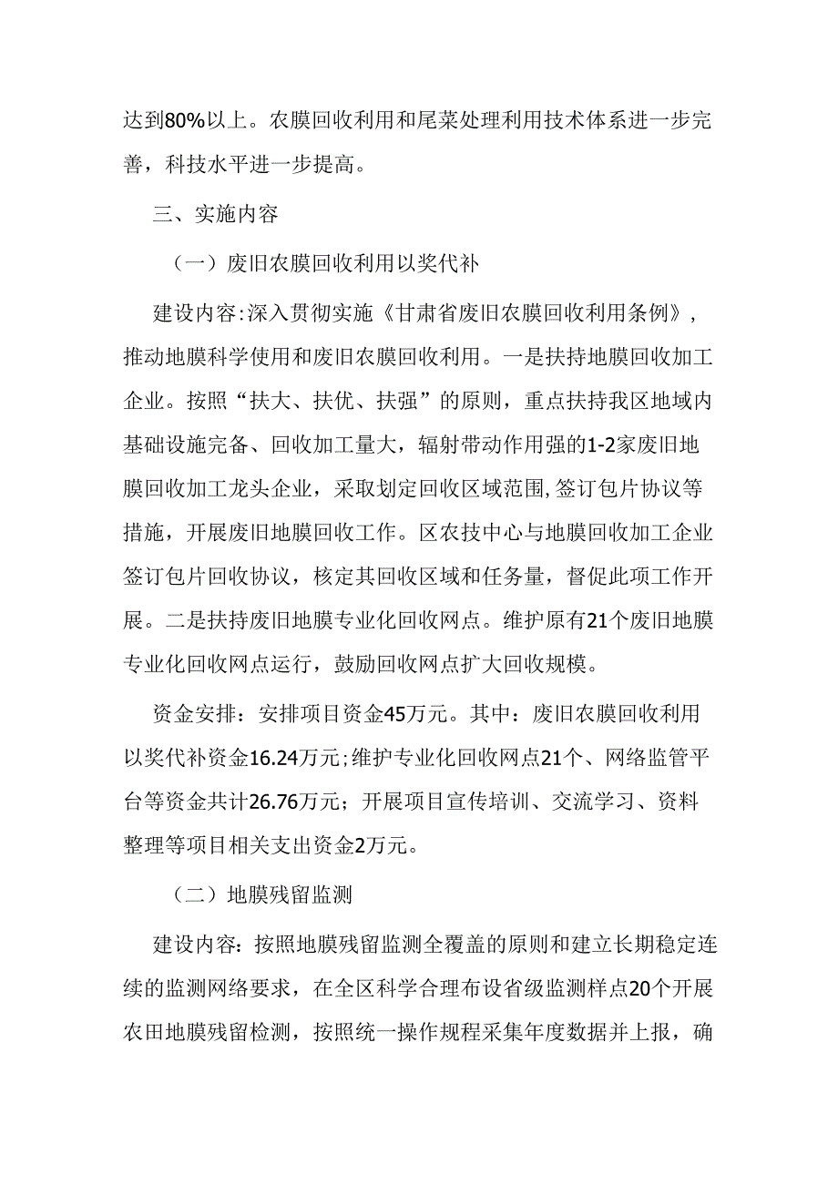 2025年省级财政农业生态环境保护项目实施方案（征求意见稿）.docx_第2页