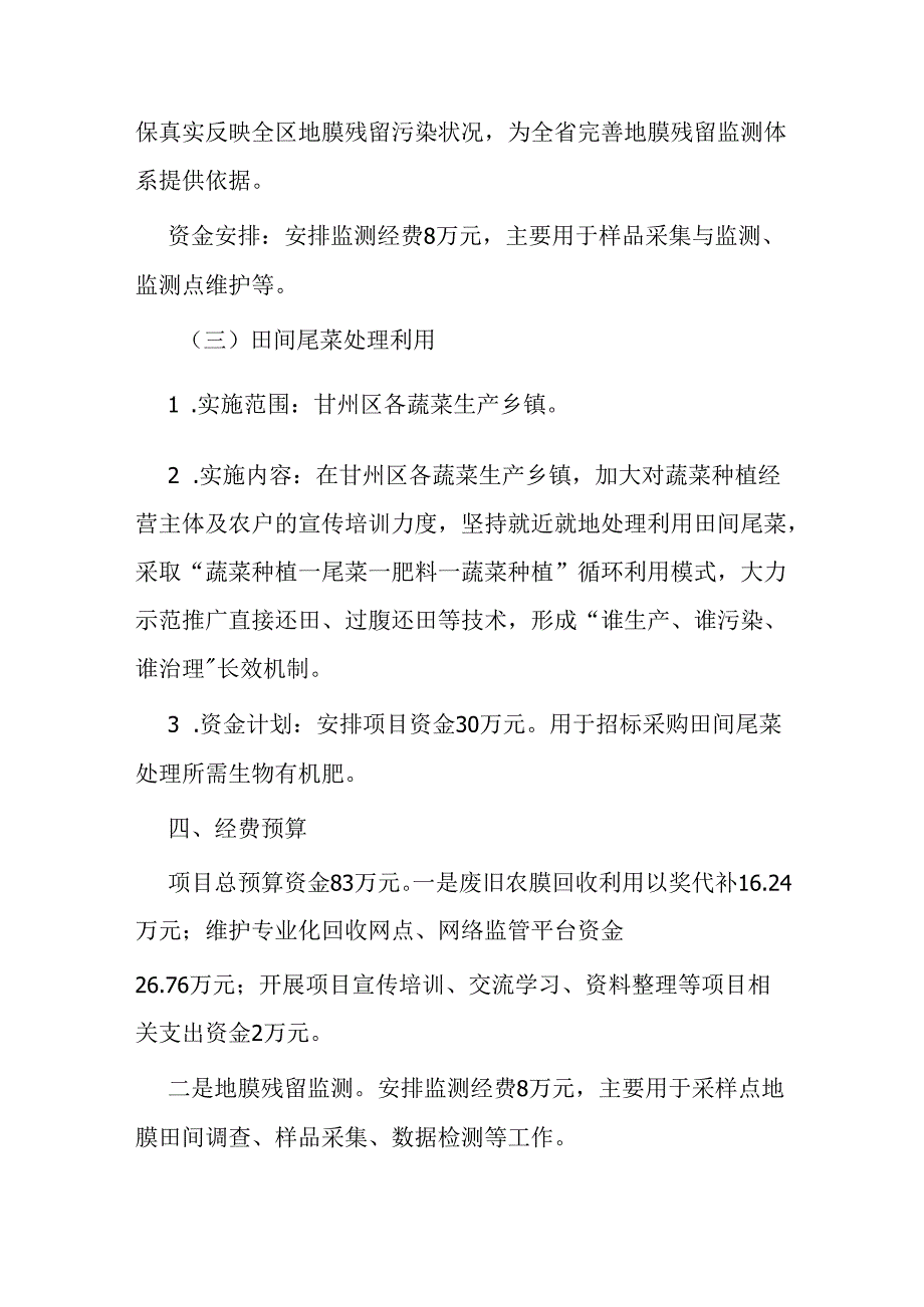 2025年省级财政农业生态环境保护项目实施方案（征求意见稿）.docx_第3页