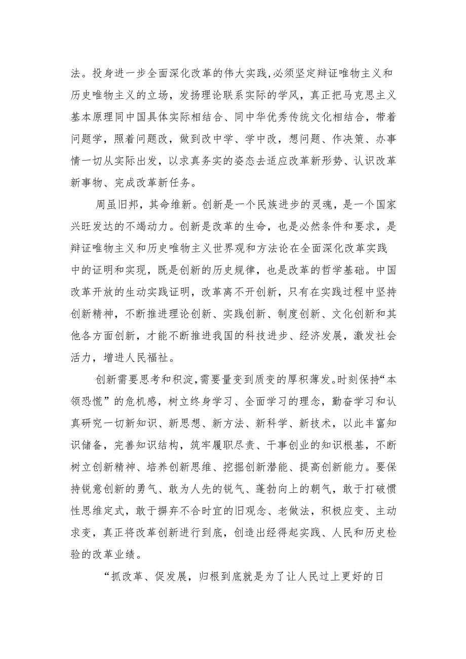 学习贯彻党的二十三中全会精神心得体会汇编（8篇）.docx_第3页