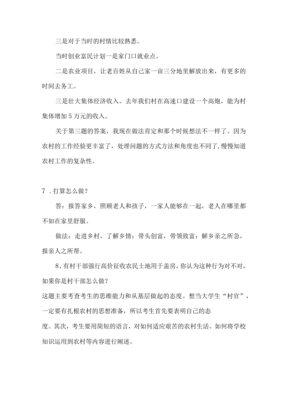 大学生村官面试真题及答案解析.docx_第2页