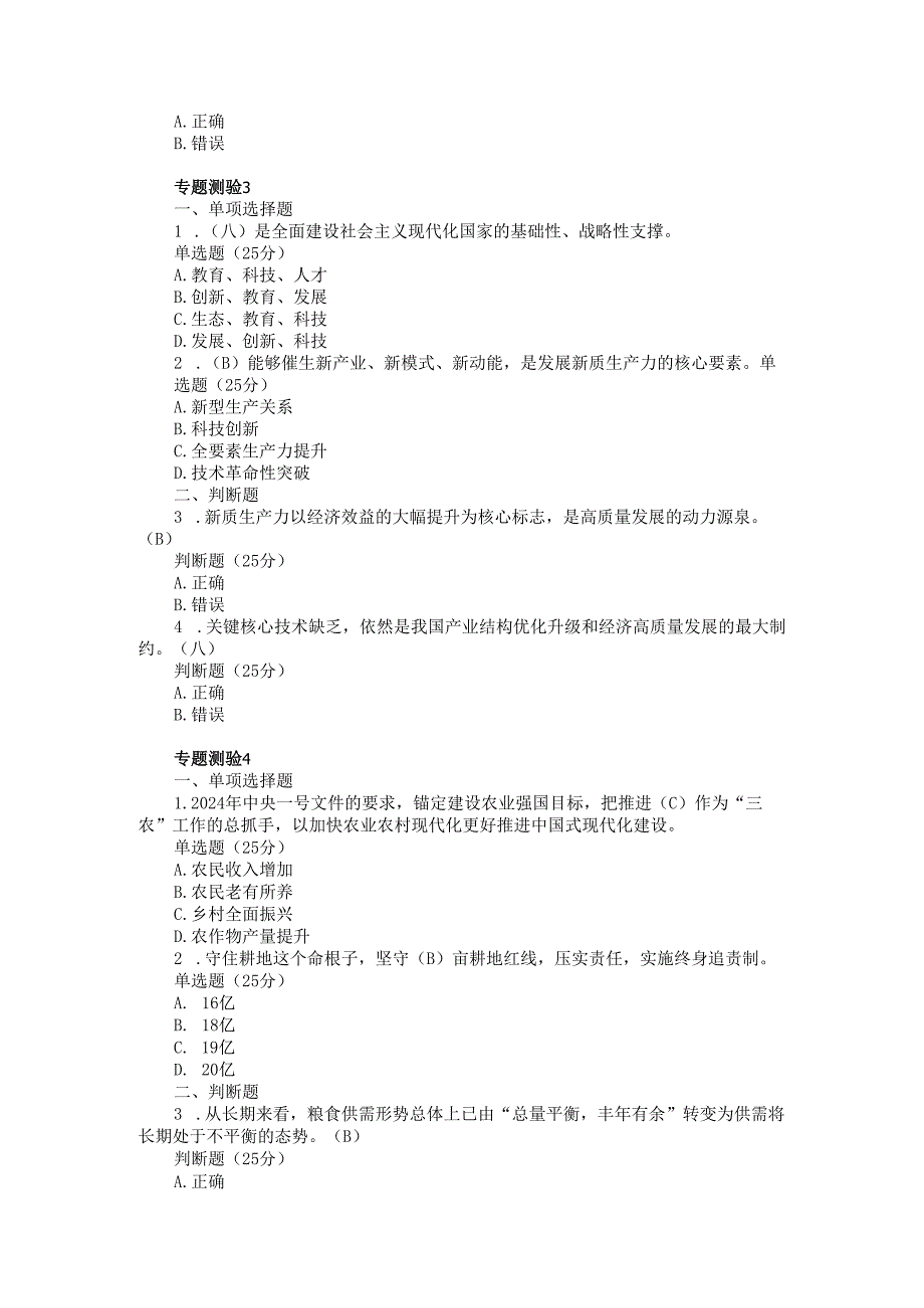国开大学2024《形势与政策》专题测验15和大作业参考答案.docx_第2页