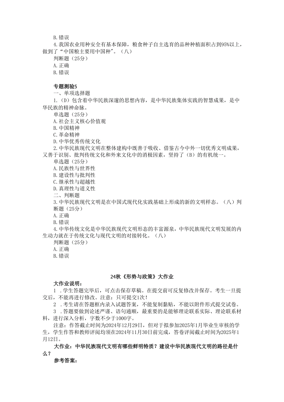 国开大学2024《形势与政策》专题测验15和大作业参考答案.docx_第3页