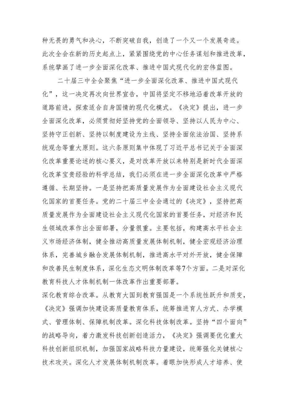 （18篇）普通党员干部学习党的二十三中全会精神心得体会（精选）.docx_第3页