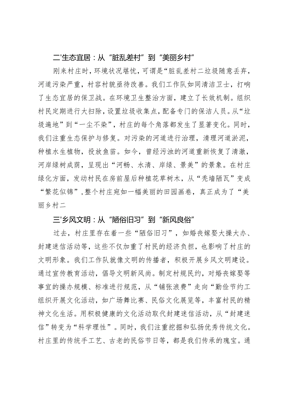 驻村乡村振兴工作队半年工作总结驻村干部工作感悟.docx_第2页