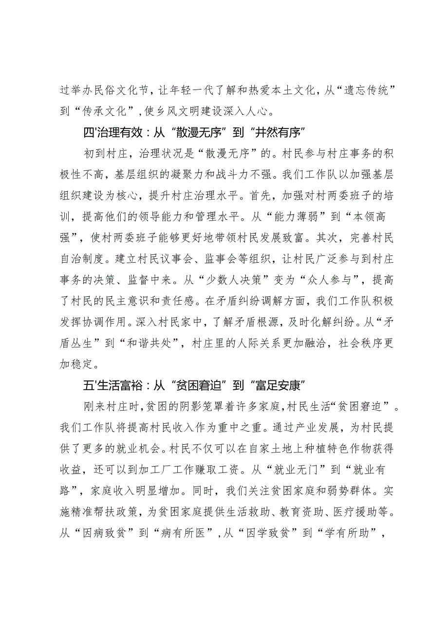 驻村乡村振兴工作队半年工作总结驻村干部工作感悟.docx_第3页
