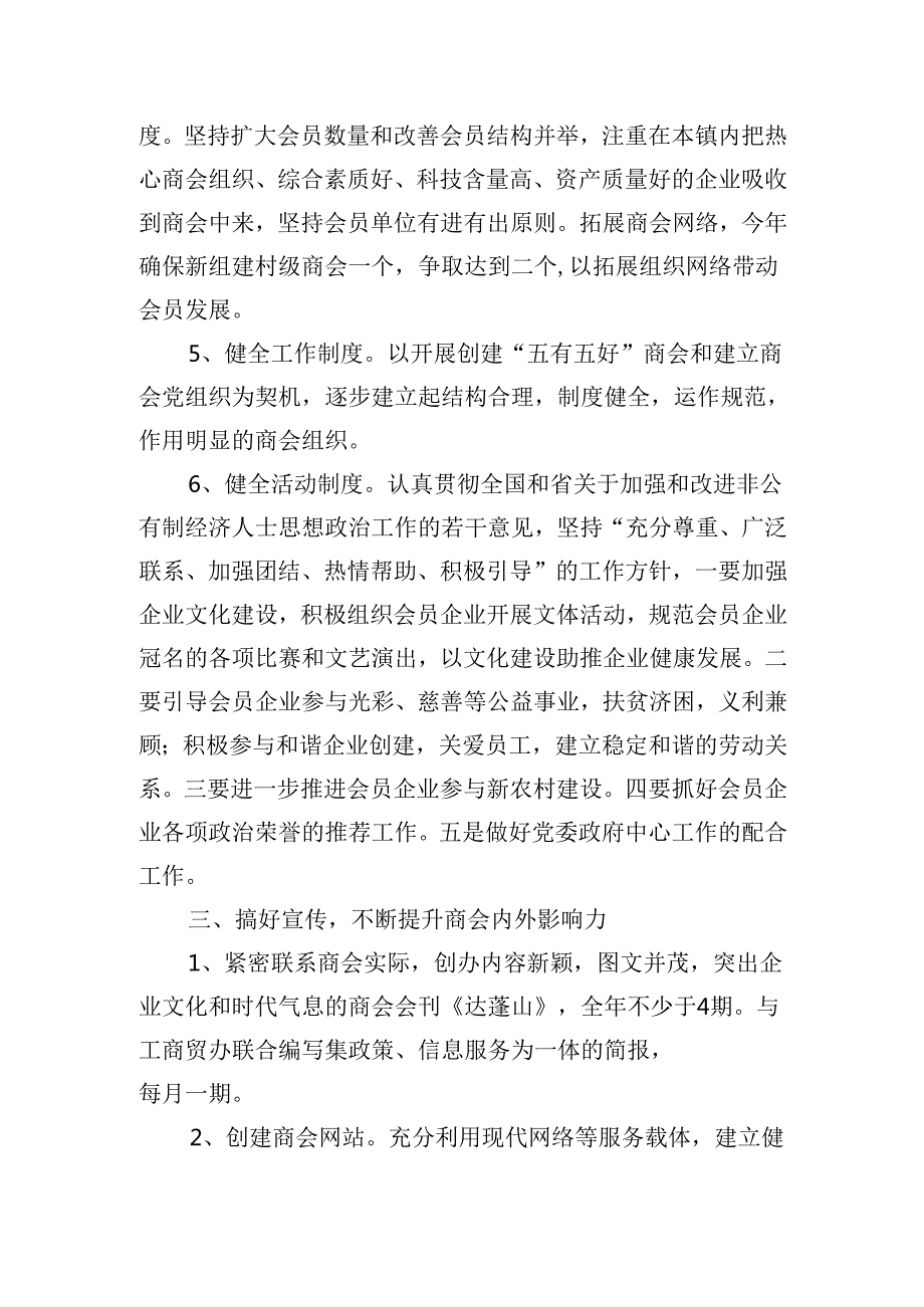 下工作计划范文（20篇）.docx_第2页
