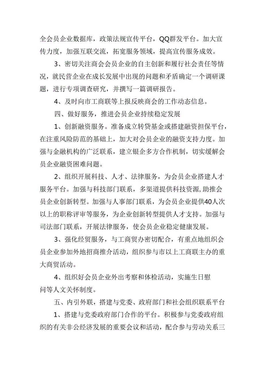 下工作计划范文（20篇）.docx_第3页