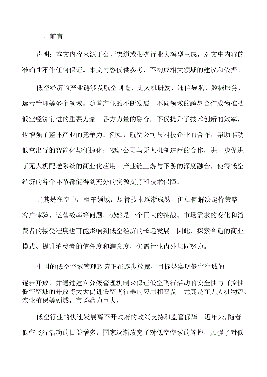 低空准备项目消防工程方案.docx_第2页