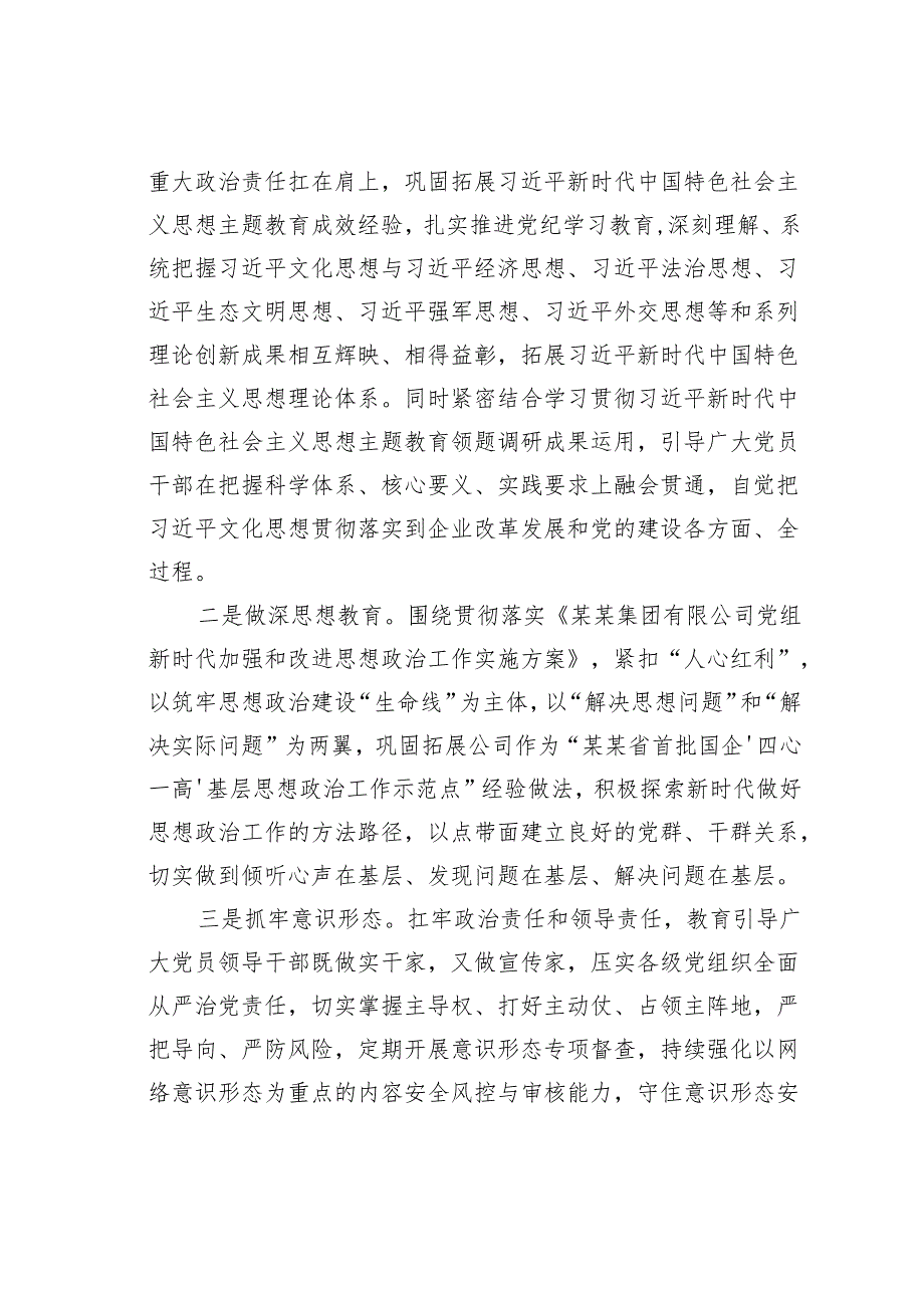 研讨交流发言：坚定文化自信汇聚奋进力量.docx_第2页