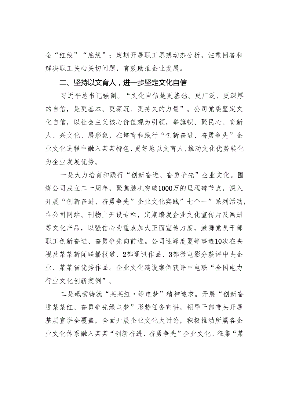 研讨交流发言：坚定文化自信汇聚奋进力量.docx_第3页