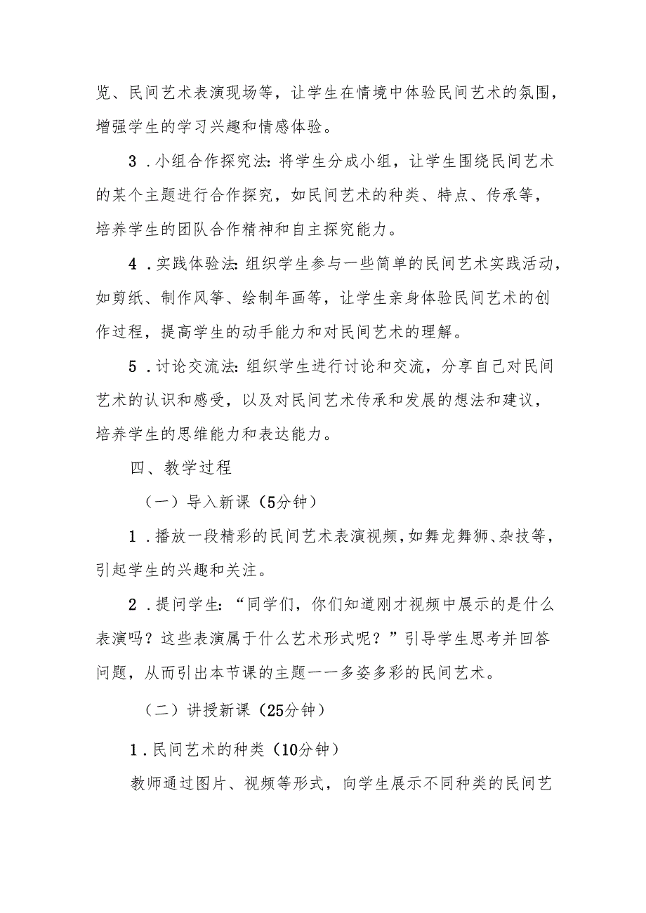 四年级统编版道德与法治《多姿多彩的民间艺术》教学设计.docx_第3页