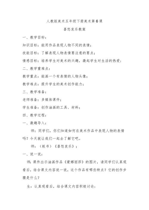 喜怒哀乐教案.docx