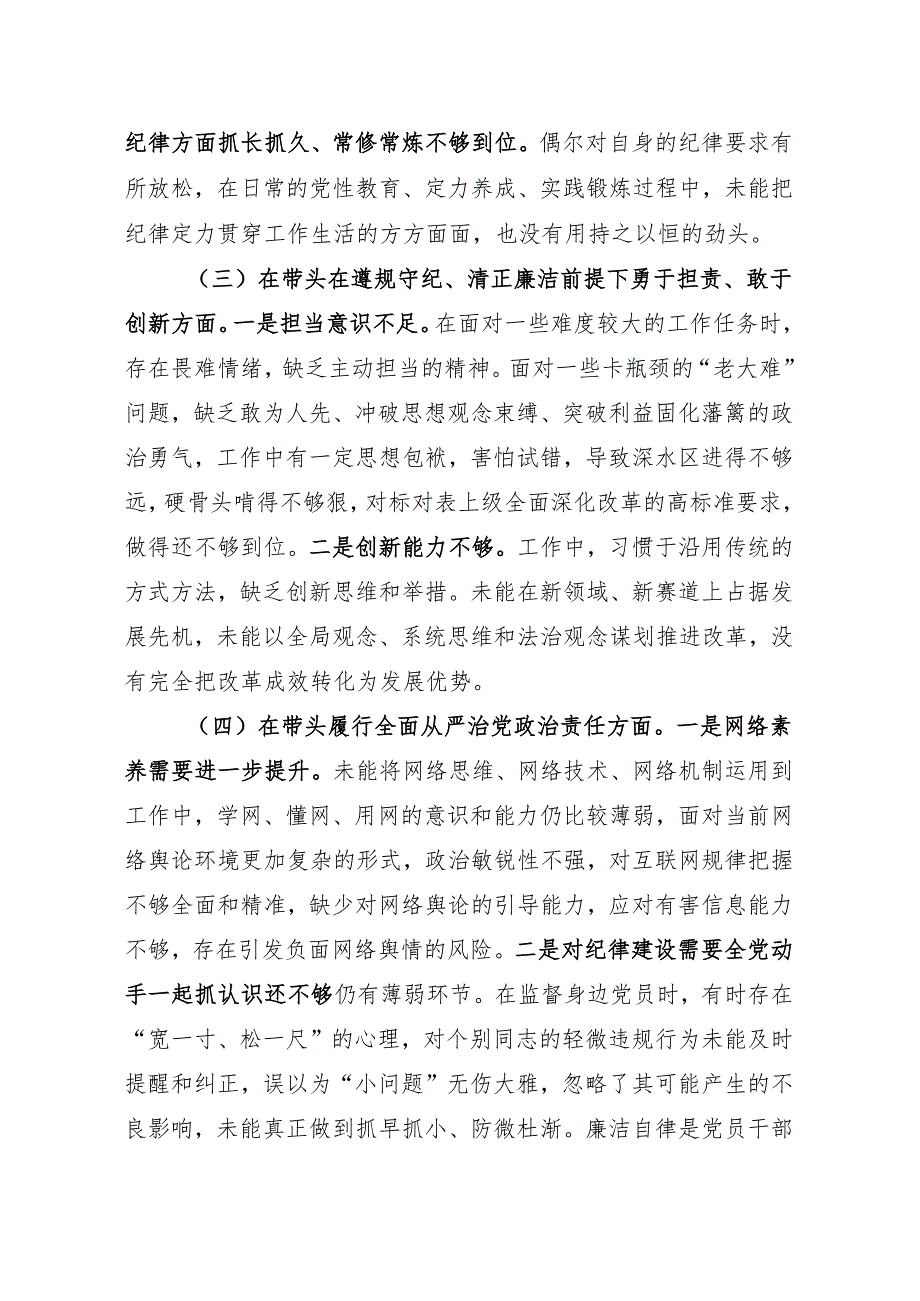 2024年度组织生活会党员个人对照检查（8篇）.docx_第2页