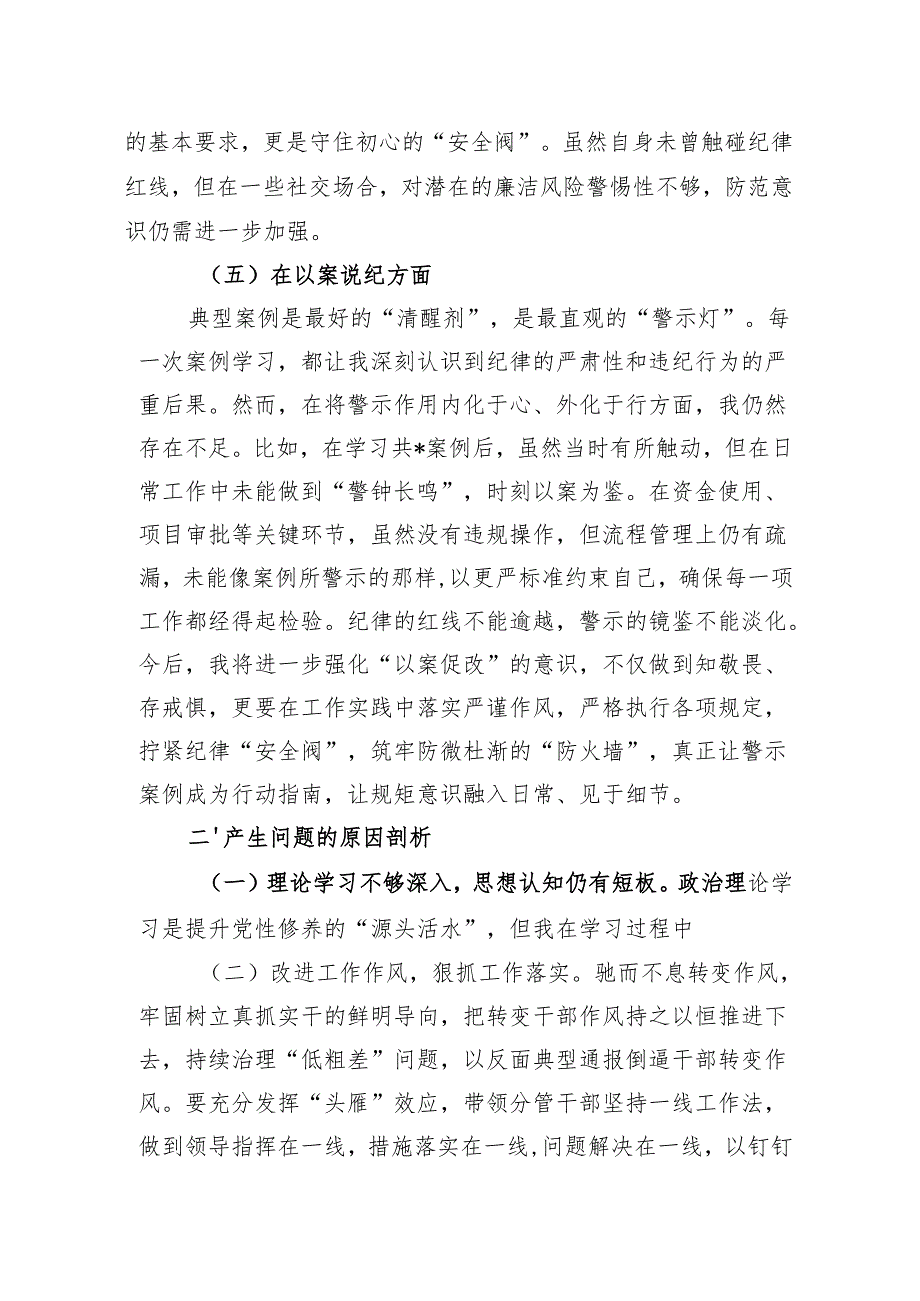2024年度组织生活会党员个人对照检查（8篇）.docx_第3页