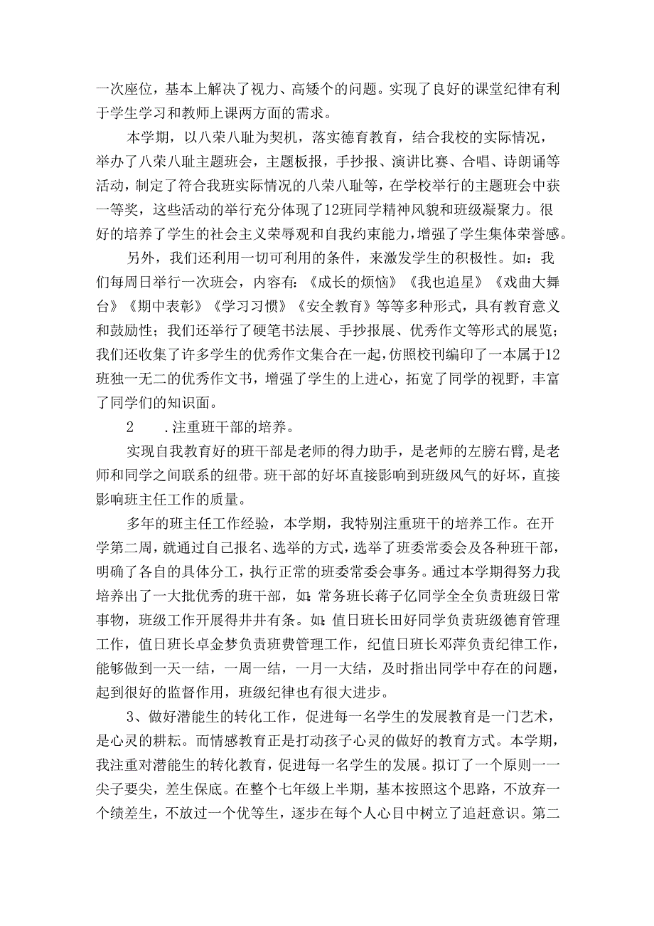 七年级班主任工作总结（25篇）.docx_第3页