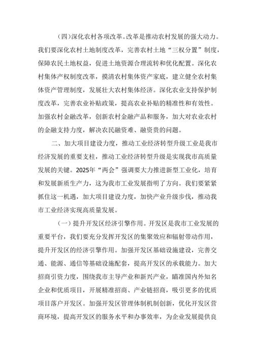 2025年学习全国两会精神心得体会 汇编7份.docx
