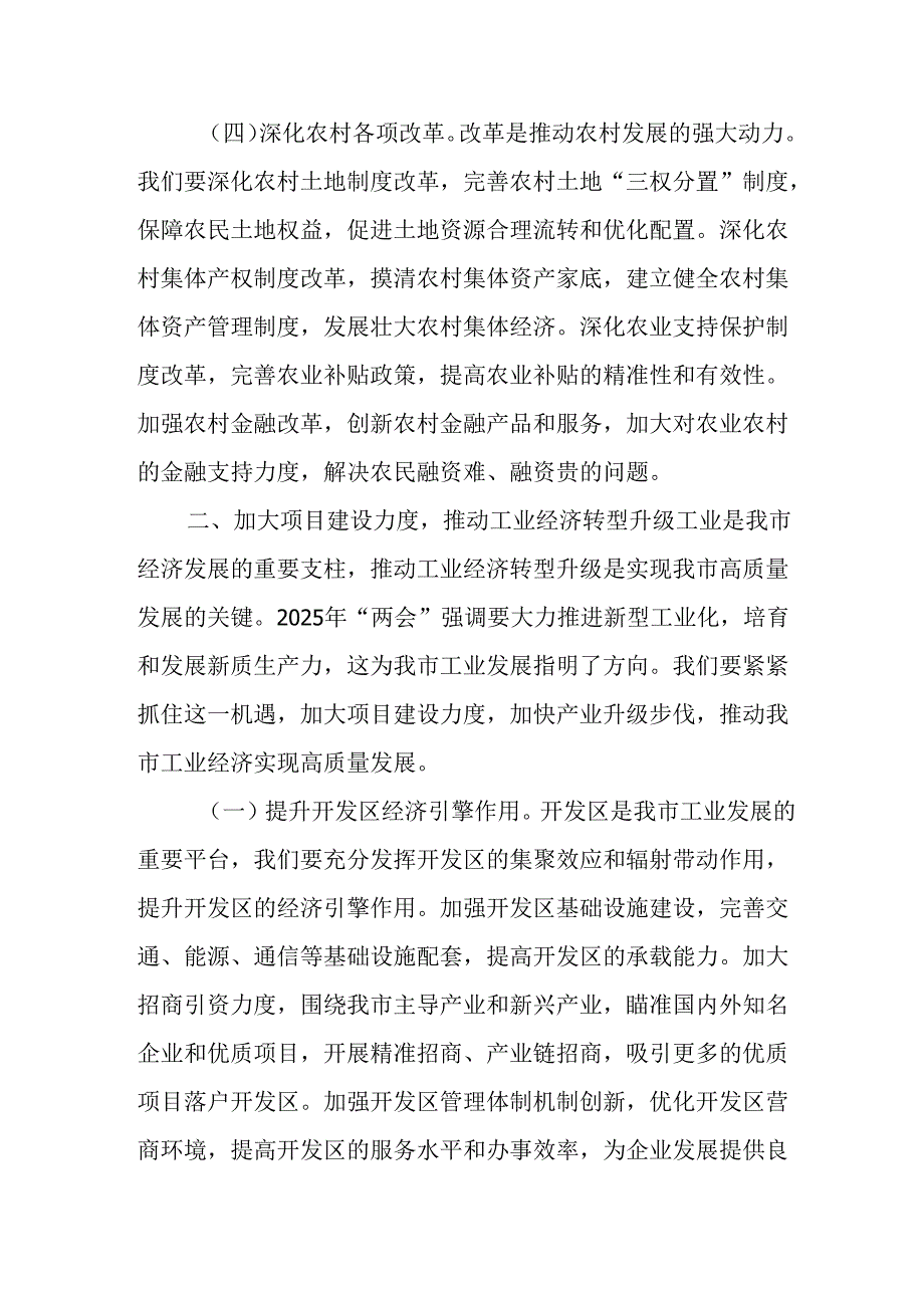 2025年学习全国两会精神心得体会 汇编7份.docx_第1页