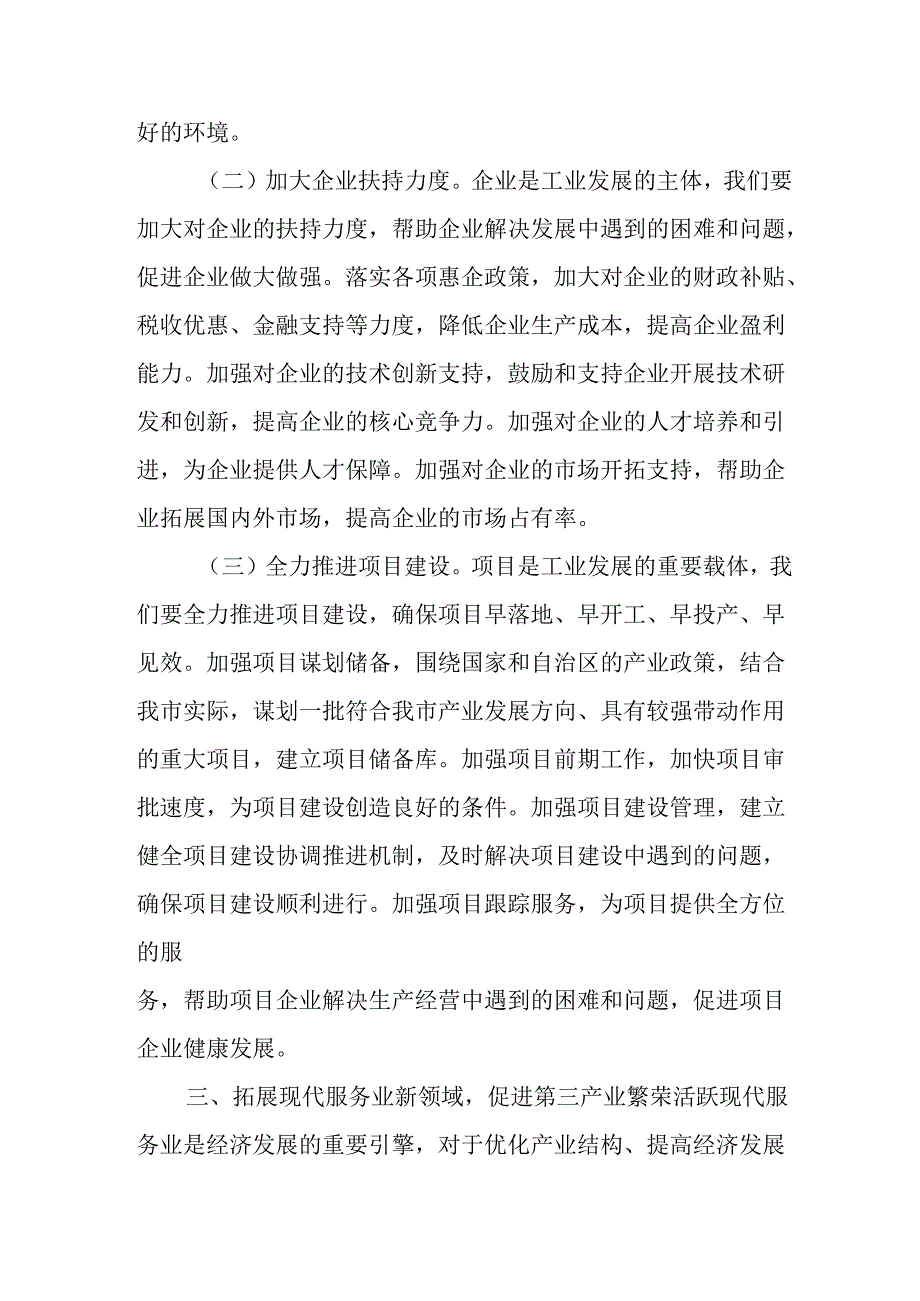 2025年学习全国两会精神心得体会 汇编7份.docx_第2页