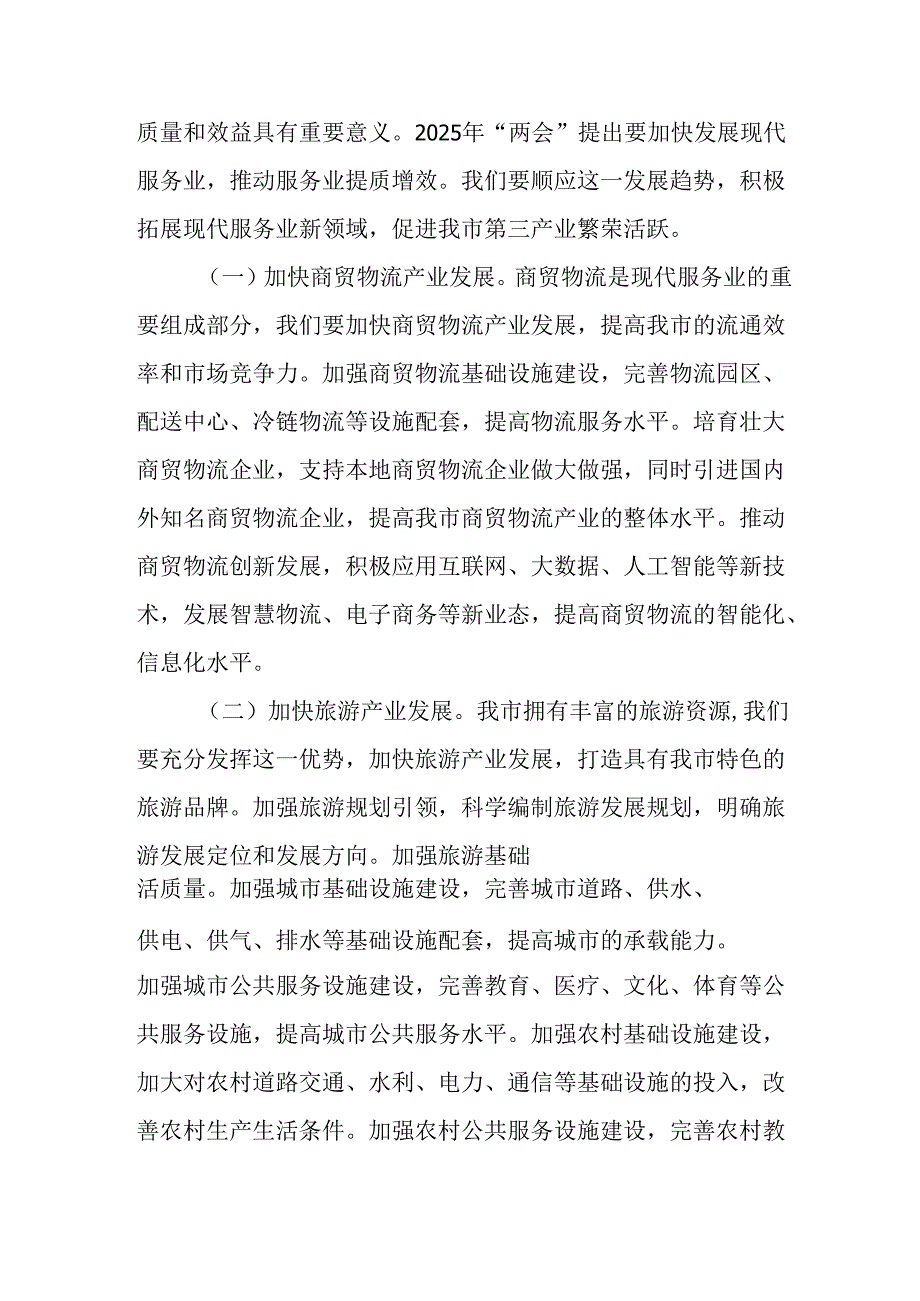 2025年学习全国两会精神心得体会 汇编7份.docx_第3页