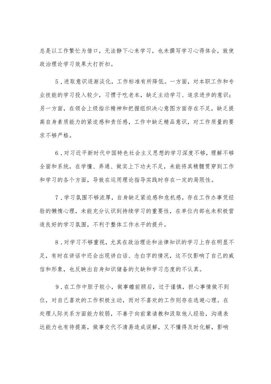 2024年度专题民主生活会、组织生活会批评与自我批评意见汇总（共48条）.docx_第2页