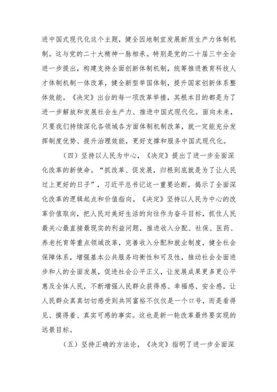 教育系统学习贯彻党的二十三中全会精神专题宣讲报告会上的讲稿.docx_第3页