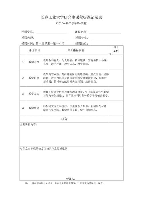 长工业大学研究生课程听课记录表.docx