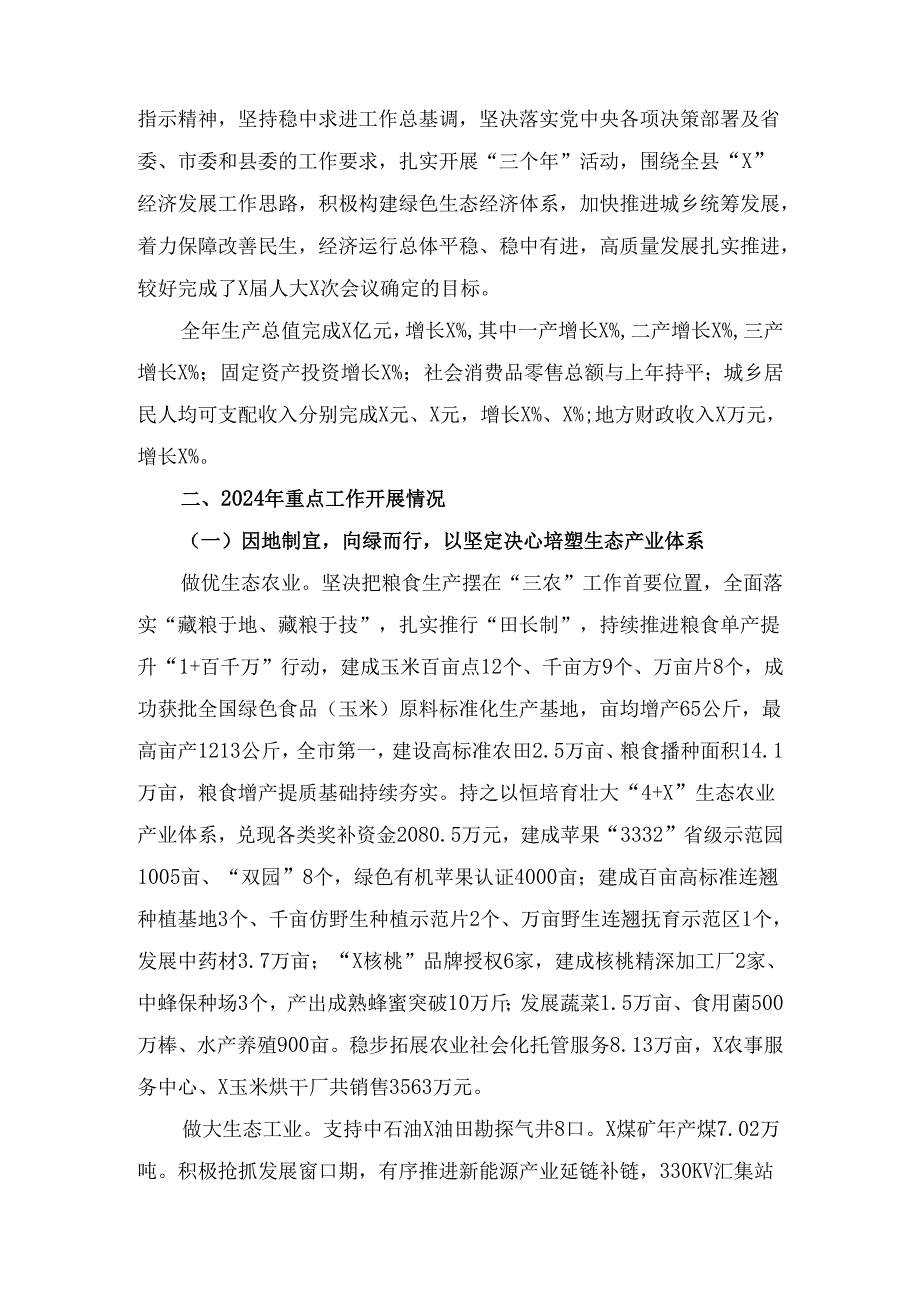 2024年县国民经济和社会发展计划执行情况与2025年国民经济和社会发展计划的报告.docx_第2页