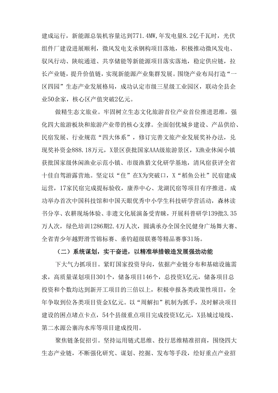 2024年县国民经济和社会发展计划执行情况与2025年国民经济和社会发展计划的报告.docx_第3页
