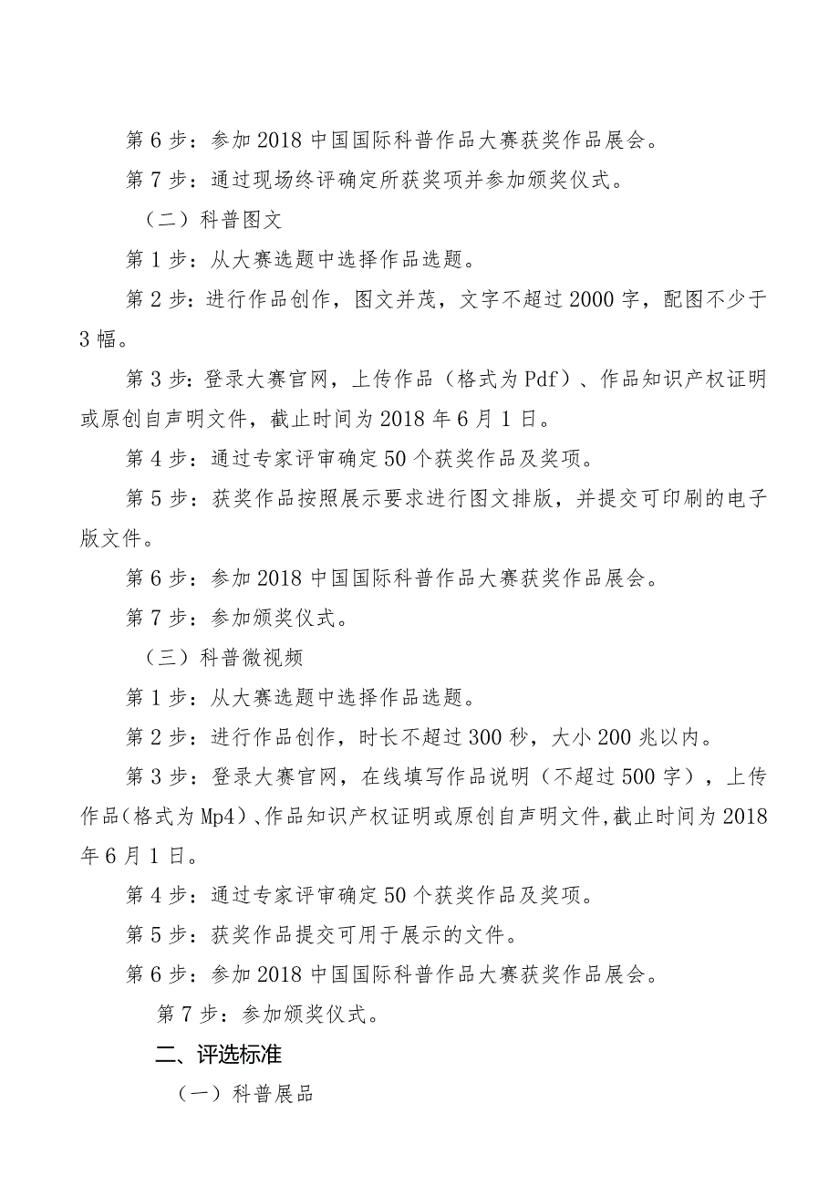 中国国际科普作品大赛作品征集方案.docx_第2页