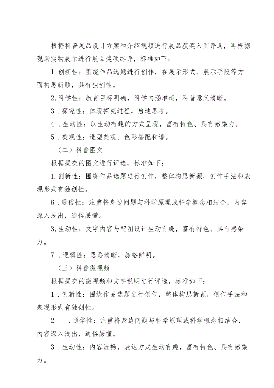 中国国际科普作品大赛作品征集方案.docx_第3页