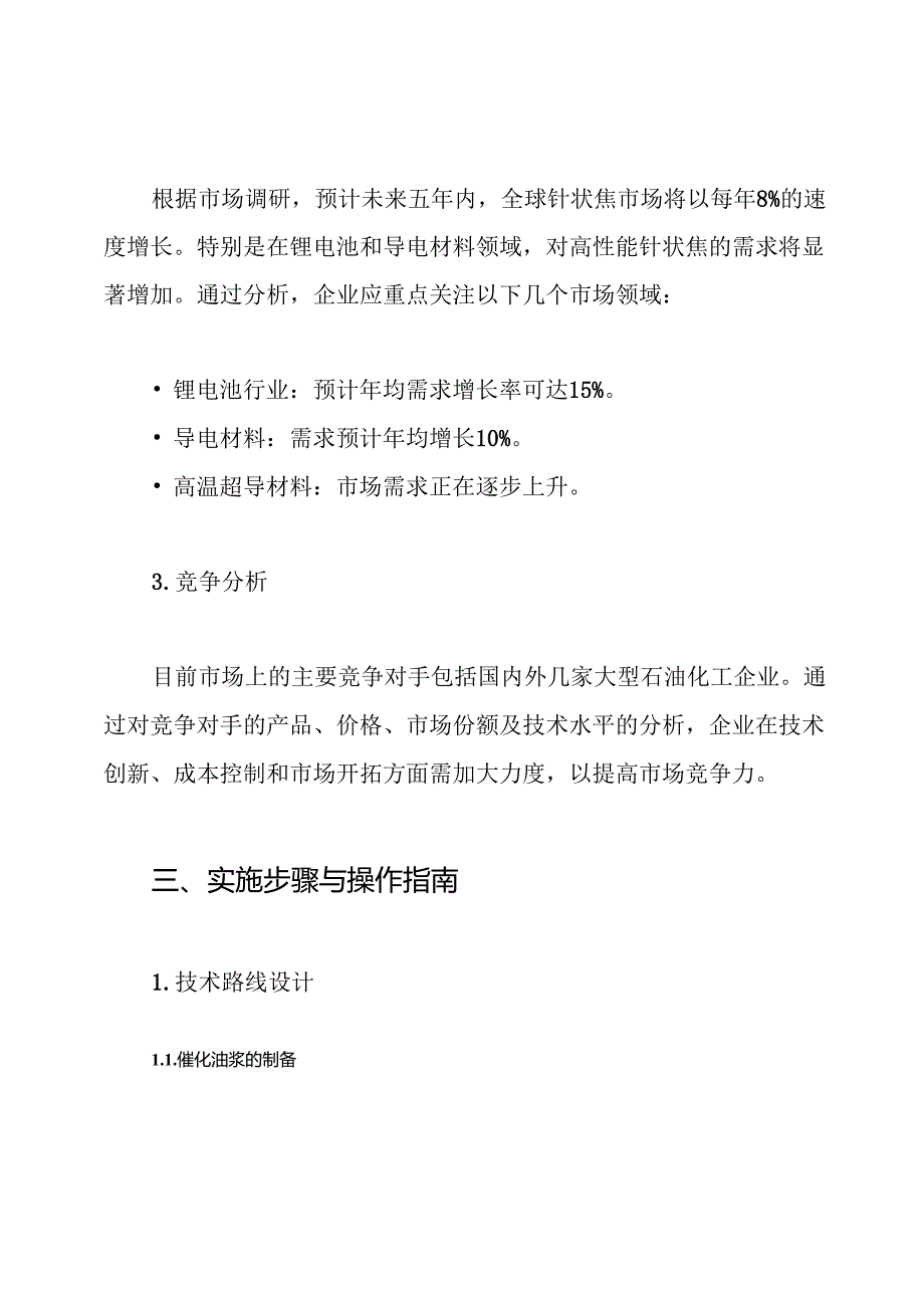 催化油浆生产针状焦技术方案.docx_第2页