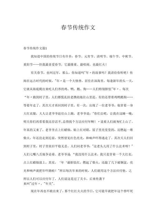 节传统作文10.docx