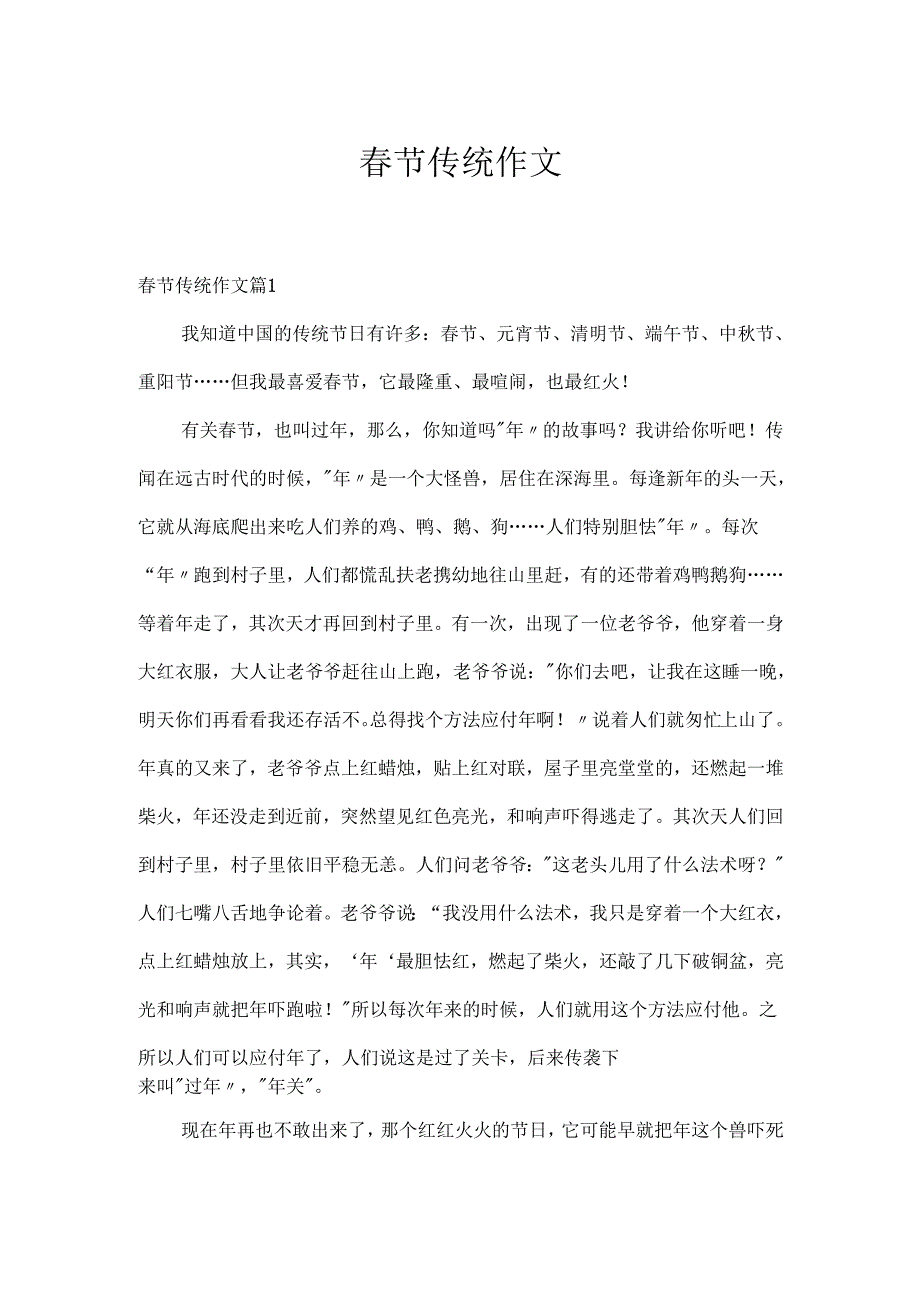 节传统作文10.docx_第1页