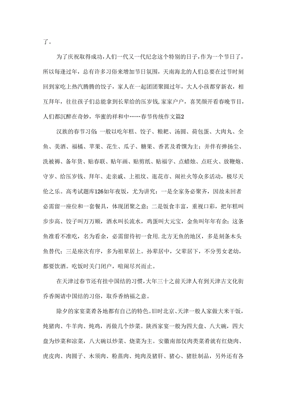 节传统作文10.docx_第2页