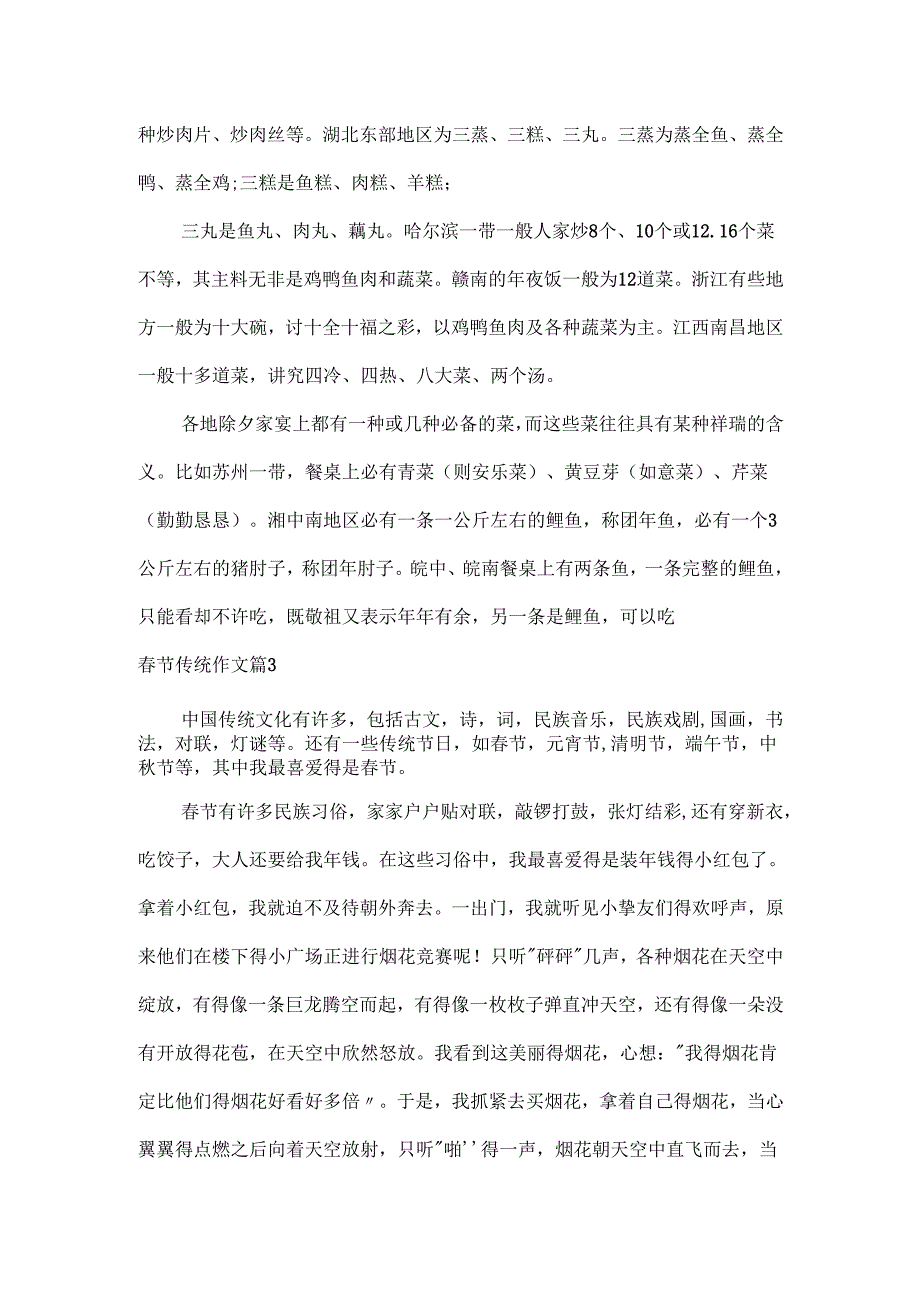 节传统作文10.docx_第3页
