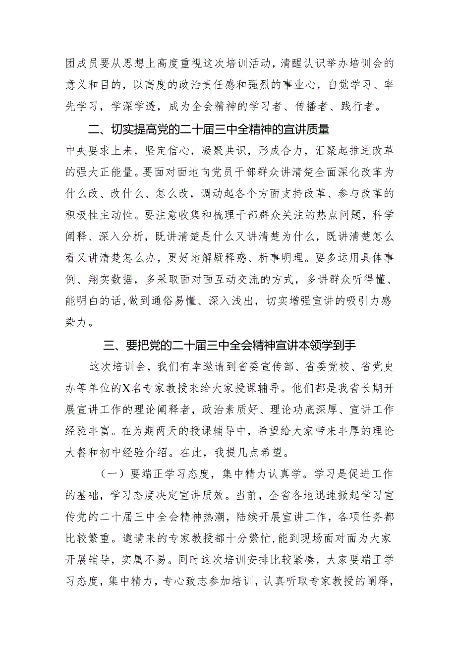 某市委宣传部长在学习贯彻党的二十三中全会精神宣讲团成员培训暨宣讲动员会上的讲话10篇（详细版）.docx_第3页