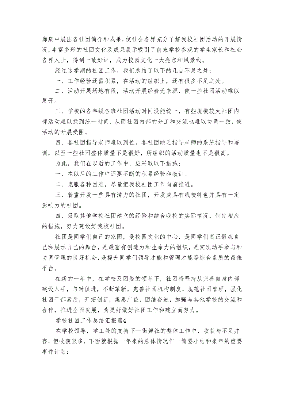 学校社团工作总结汇报（29篇）.docx_第3页