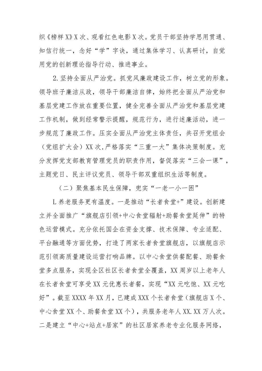 区民政局2023年工作总结及2024年工作思路三篇.docx_第2页