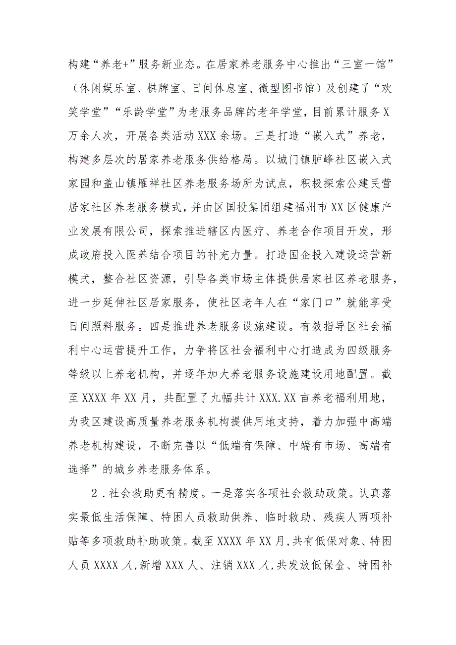 区民政局2023年工作总结及2024年工作思路三篇.docx_第3页
