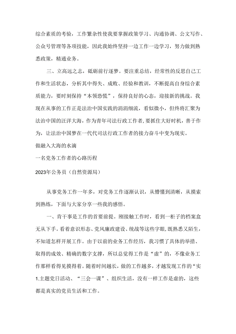 在年轻干部能力素质提升专题培训班学员座谈会上的交流发言汇编（4篇）.docx_第2页