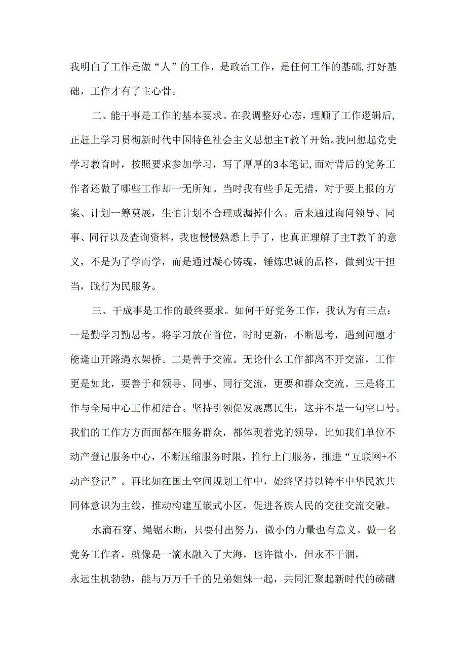 在年轻干部能力素质提升专题培训班学员座谈会上的交流发言汇编（4篇）.docx_第3页