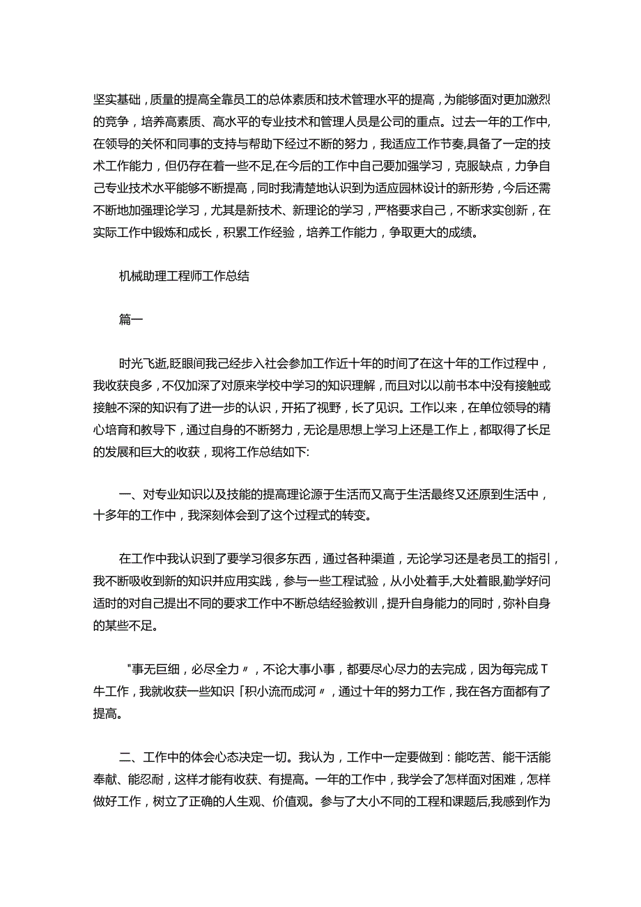 131机械助理工程师工作总结.docx_第2页