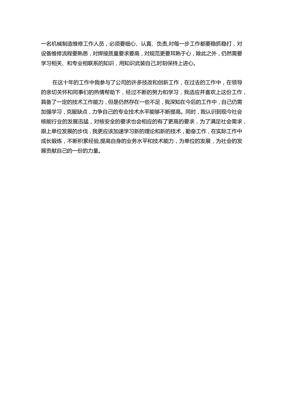 131机械助理工程师工作总结.docx_第3页