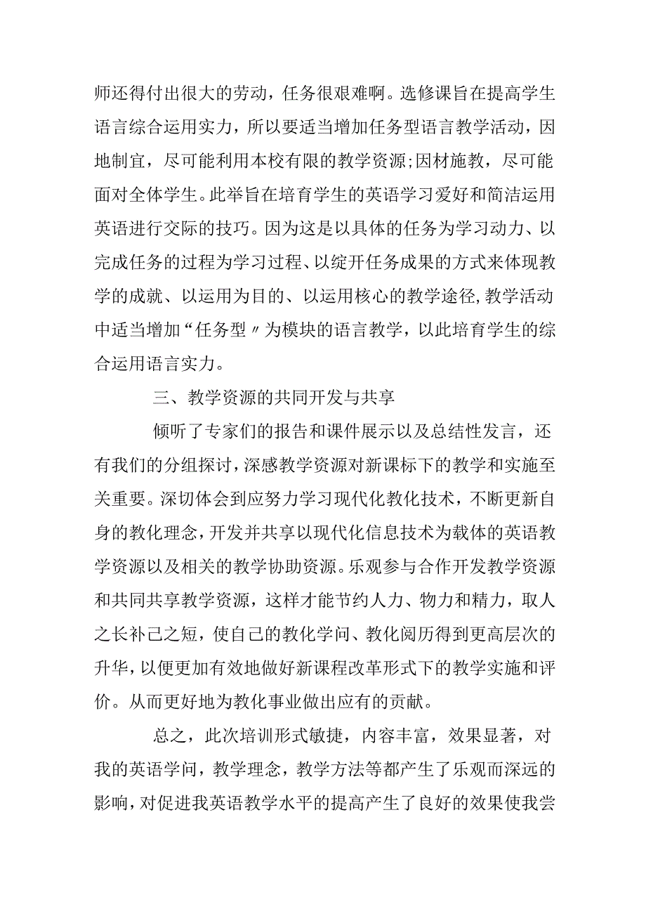 教师继续教育学习总结.docx_第3页