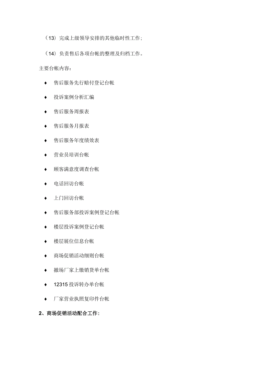 家具集团售后服务部文员岗位操作手册.docx_第2页