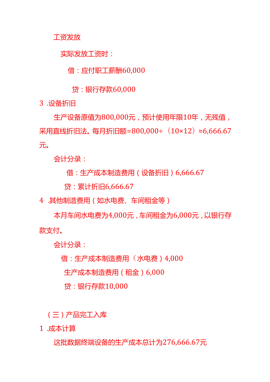数据终端设备账务处理实例－做账实操.docx_第3页