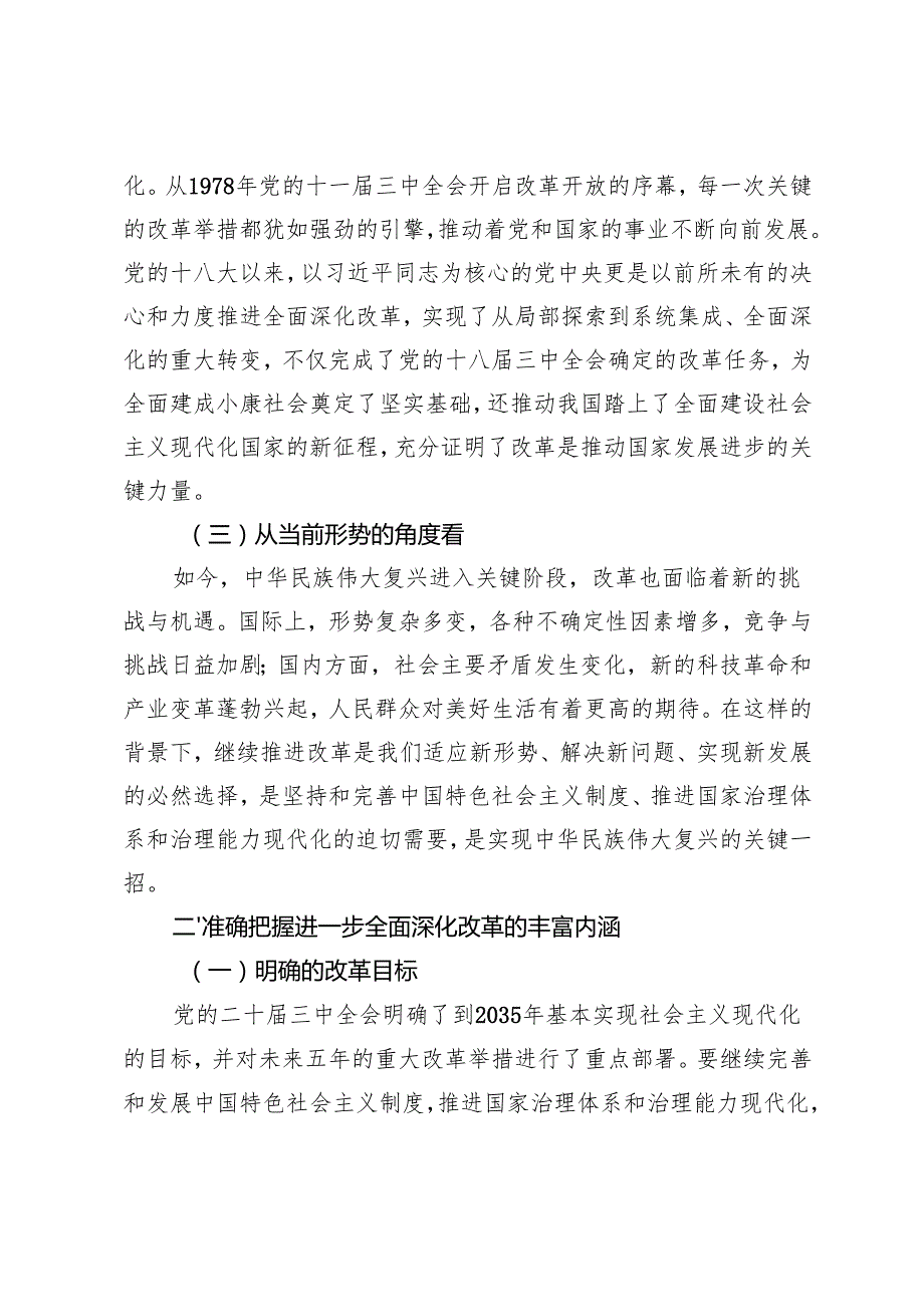 2024年在办公室系统党的二十三中全会精神宣讲会神理论研讨会上的发言.docx_第2页